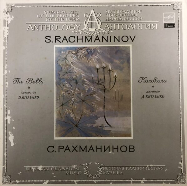S. Rachmaninov – The Bells