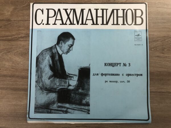 Sergei Rachmaninov - Concerto No. 3 for Piano and Orchestra in D Minor, Op. 30 - Image 2
