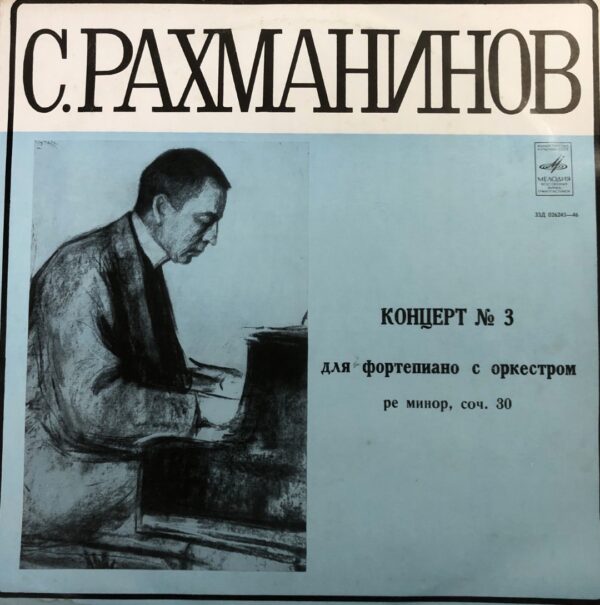 Sergei Rachmaninov - Concerto No. 3 for Piano and Orchestra in D Minor, Op. 30