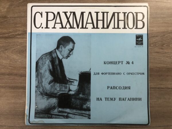Sergei Rachmaninov - Concerto No. 4 in G Minor for Piano and Orchestra / Rhapsody on a Theme of Paganini - Image 2