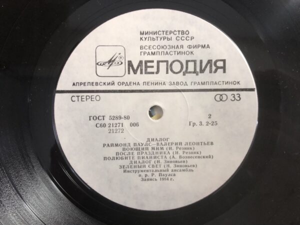 Raimond Pauls / Valeri Leontiev - Dialogue - Image 6
