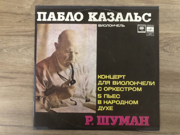 R. Schumann - Concerto For Cello And Orchestra / Five Pieces For Cello And Orchestra - Image 2