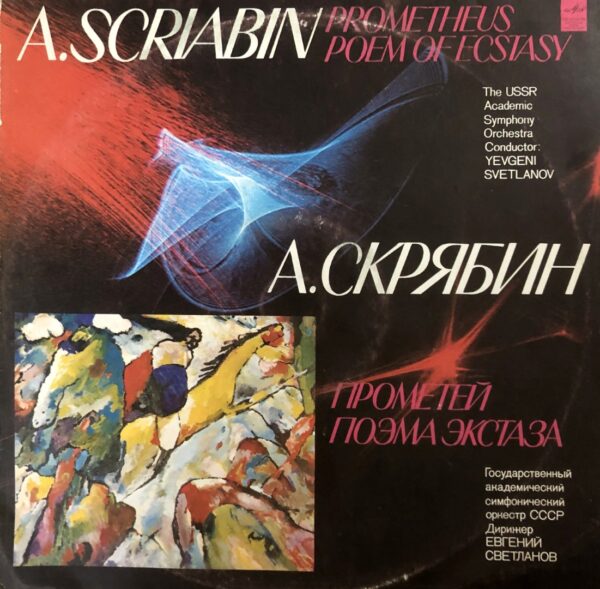 A. Scriabin - Prometheus / Poem Of Ecstasy