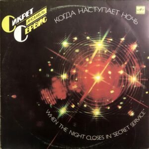Secret Service - When The Night Closes In