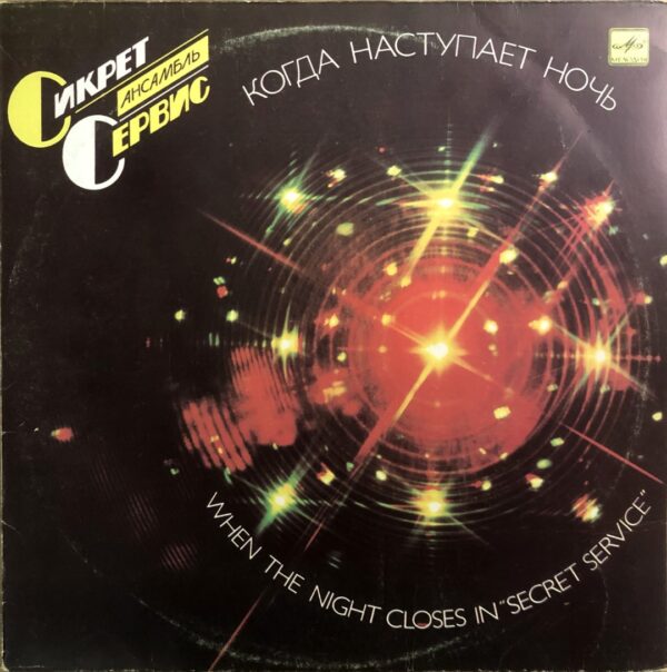 Secret Service - When The Night Closes In