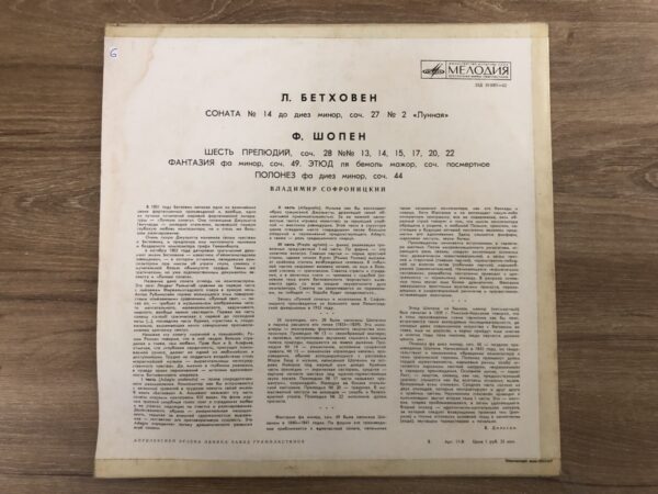 Vladimir Sofronitsky - Piano Works by L. Beethoven and F. Chopin - Image 3