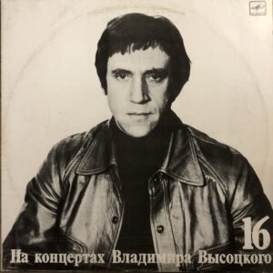 Vladimir Visotsky - Interview