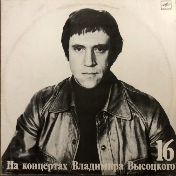 Vladimir Visotsky - Interview