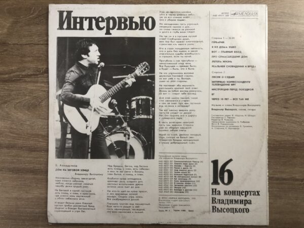 Vladimir Visotsky - Interview - Image 3