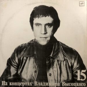 Vladimir Visotsky - Masquerade