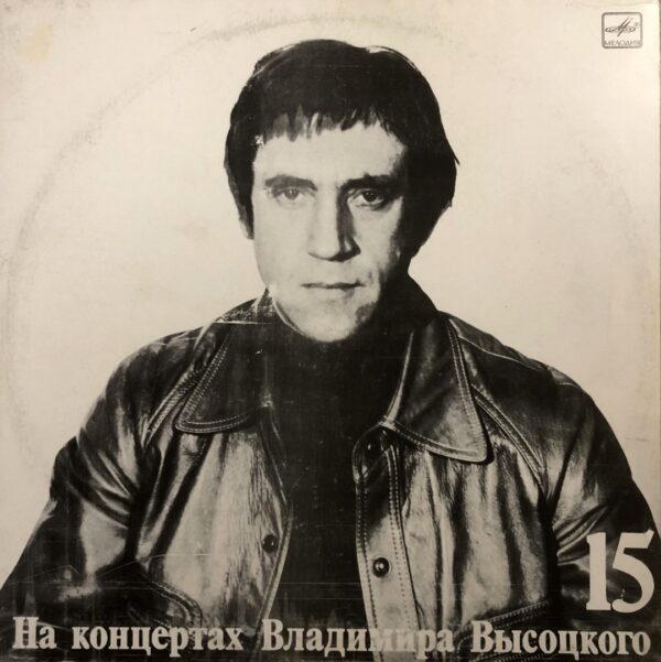 Vladimir Visotsky - Masquerade
