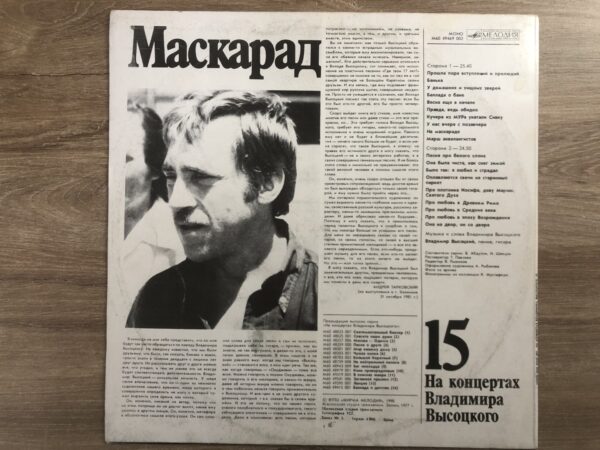 Vladimir Visotsky - Masquerade - Image 3