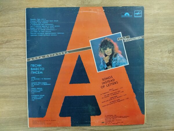 Udo Lindenberg and Alla Pugacheva - Songs Instead of Letters - Image 2
