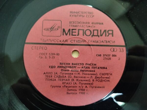 Udo Lindenberg and Alla Pugacheva - Songs Instead of Letters - Image 6