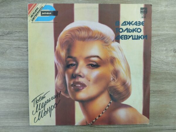 Marilyn Monroe - Some Like It Hot (OST) - Image 2