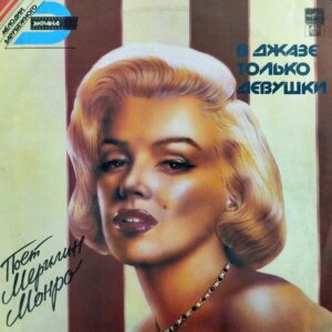 Marilyn Monroe - Some Like It Hot (OST)