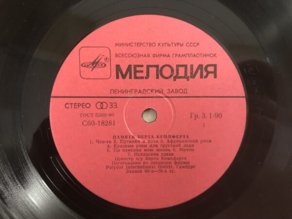 Orchestra Conducted By Bert Kaempfert - In Memory Of Bert Kaempfert - Image 6