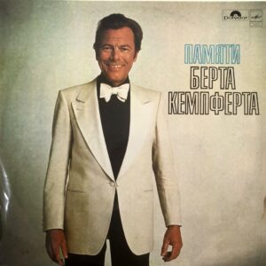 Orchestra Conducted By Bert Kaempfert - In Memory Of Bert Kaempfert