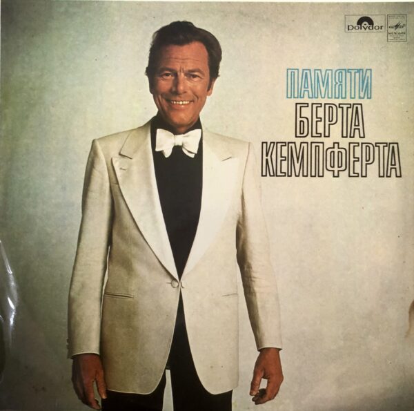 Orchestra Conducted By Bert Kaempfert - In Memory Of Bert Kaempfert