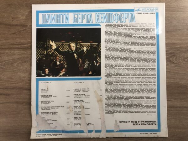 Orchestra Conducted By Bert Kaempfert - In Memory Of Bert Kaempfert - Image 3
