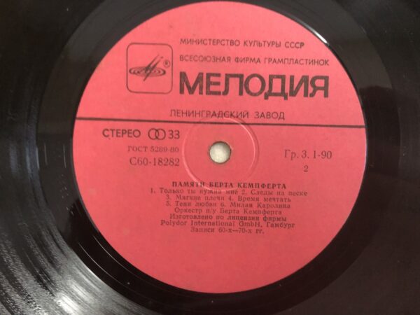 Orchestra Conducted By Bert Kaempfert - In Memory Of Bert Kaempfert - Image 5