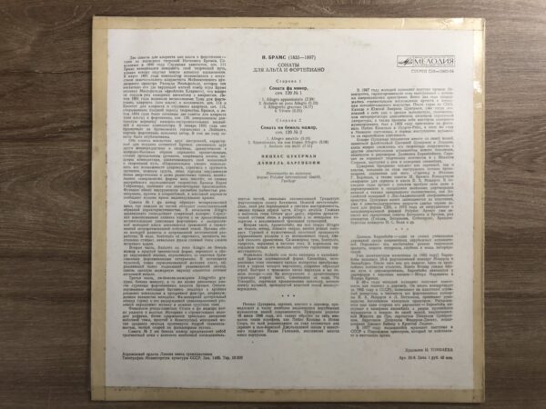 J. Brahms - Pinchas Zukerman, Daniel Barenboim - Sonatas for Viola and Piano - Image 3