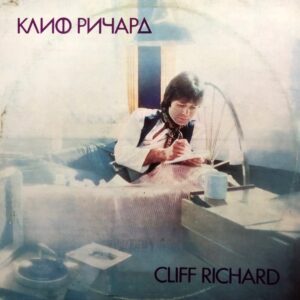 Cliff Richard - Cliff Richard