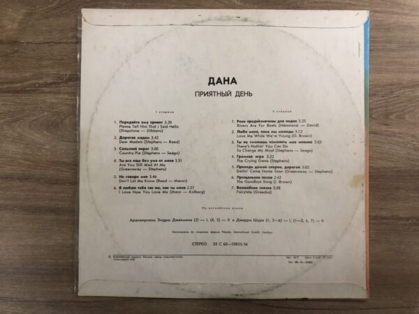 Dana - Have A Nice Day - Image 3