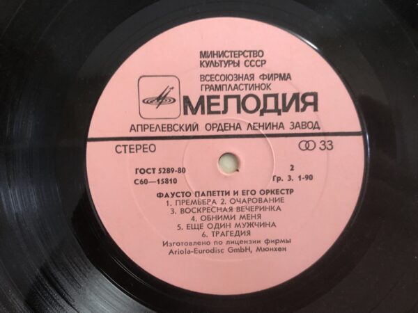 Fausto Papetti - Fausto Papetti And His Orchestra - Image 6
