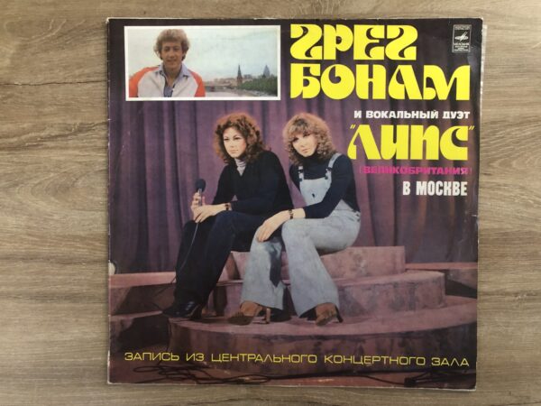 Greg Bonham and the Vocal Duo “Lips” - In Moscow - Image 2