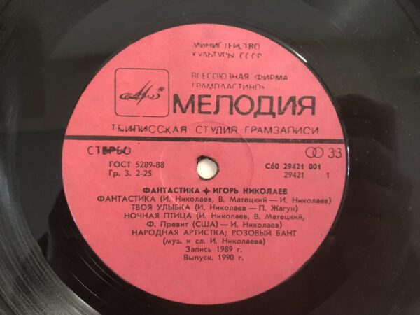 Igor Nikolayev - Fantastika - Image 6