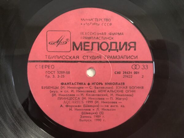 Igor Nikolayev - Fantastika - Image 5