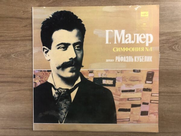G. Mahler - Conductor Rafael Kubelík - Symphony No. 1 - Image 2