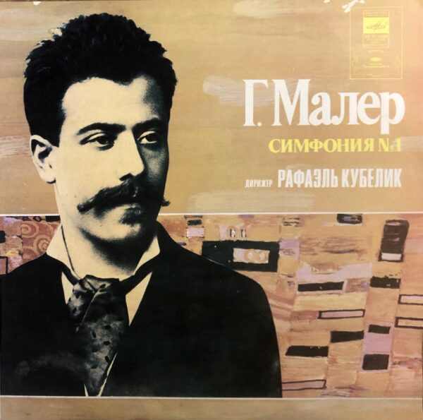 G. Mahler - Conductor Rafael Kubelík - Symphony No. 1
