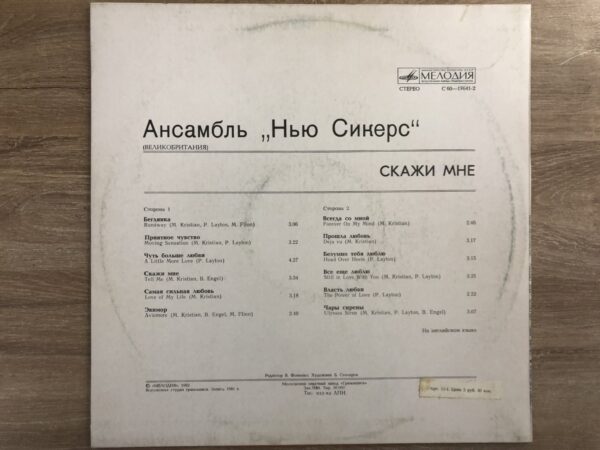 The New Seekers - Tell Me - Image 3