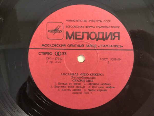 The New Seekers - Tell Me - Image 5