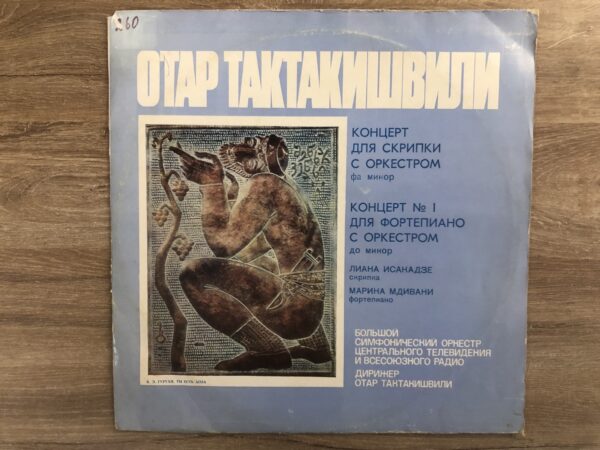 Otar Taktakishvili - Violin Concerto in F Minor / Piano Concerto No. 1 in C Minor - Image 2