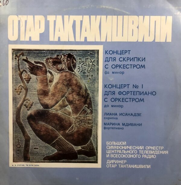 Otar Taktakishvili - Violin Concerto in F Minor / Piano Concerto No. 1 in C Minor