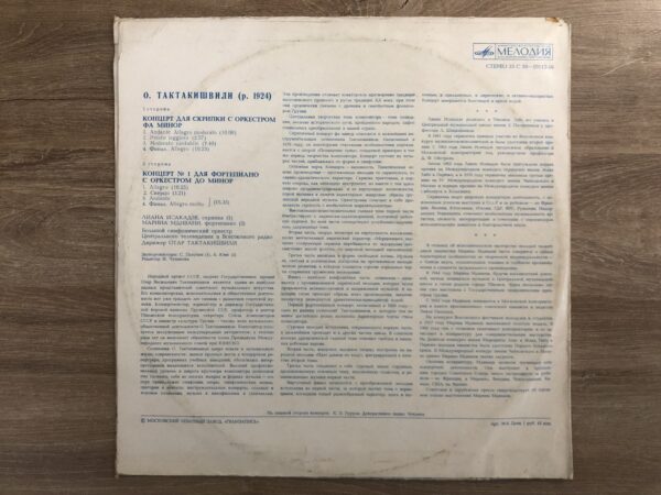 Otar Taktakishvili - Violin Concerto in F Minor / Piano Concerto No. 1 in C Minor - Image 3
