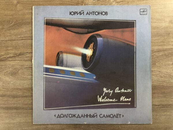 Yuri Antonov - Welcome Plane - Image 2