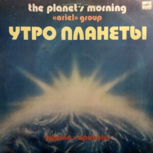 Ariel - The Planet's Morning