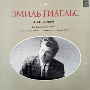 Emil Gilels - Beethoven - Three Piano Sonatas