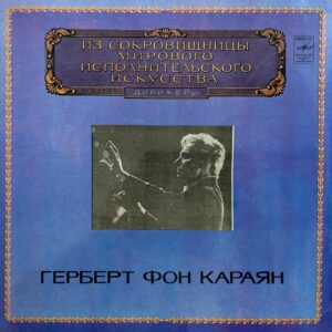 J. Brahms - The World's Leading Interpreters of Music