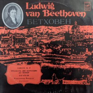 L. Beethoven - Vladimir Viardo - Sonata No. 17 / 32 Variations / Bagatelles