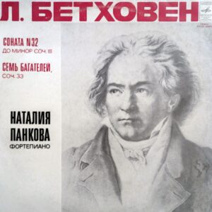 Ludwig van Beethoven - Sonata No. 32 Op. 111 / Seven Bagatelles Op. 33