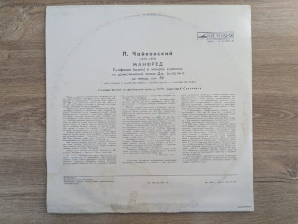 Pyotr Ilyich Tchaikovsky - Complete Works on Records, Part II, Set 1 ...