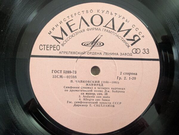 Pyotr Ilyich Tchaikovsky - Complete Works on Records, Part II, Set 1 ...