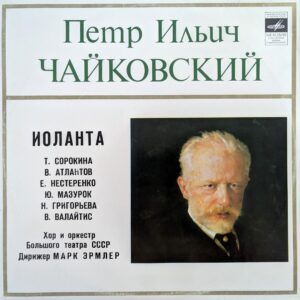Pyotr Ilyich Tchaikovsky - Iolanta