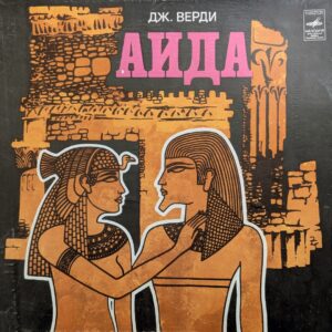 Giuseppe Verdi -  Aida
