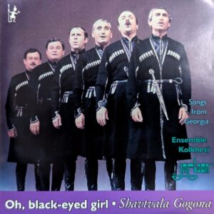 ანსამბლი „კოლხეთი“ - შავთვალა გოგონა (CD)